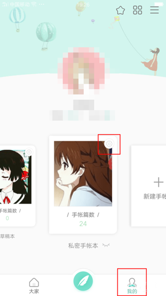 青柠手帐怎么修改背景音乐