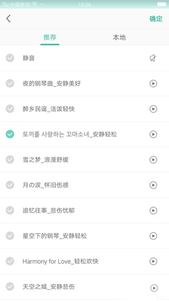 青柠手帐怎么修改背景音乐