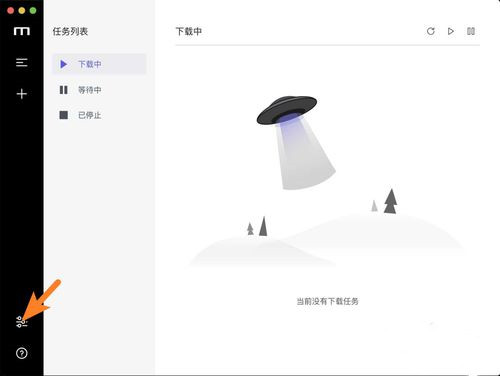 Motrix怎样设置为深色外观(1)