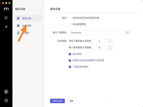 Motrix怎样设置为深色外观(2)