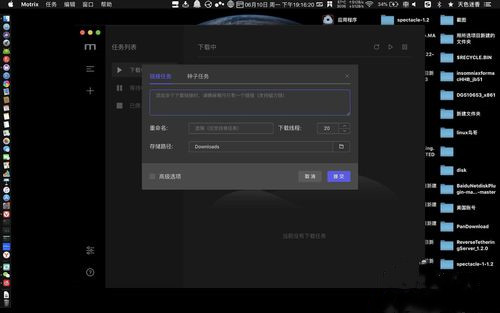 Motrix怎样设置为深色外观(5)