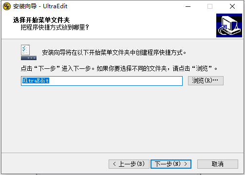 如何安装UltraEdit(2)