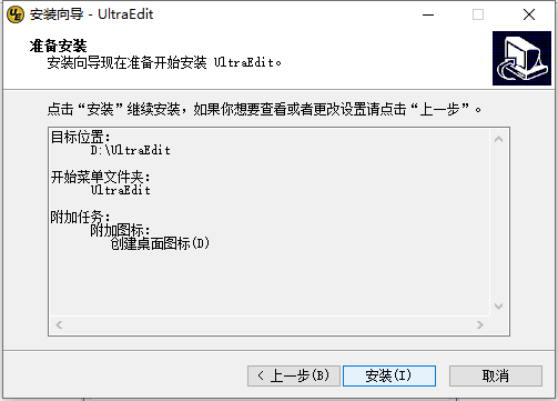如何安装UltraEdit(4)