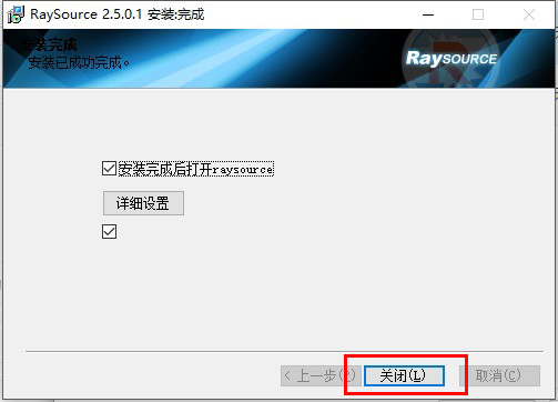 RaySource怎么安装(3)