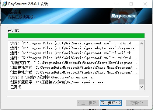 RaySource怎么安装(2)