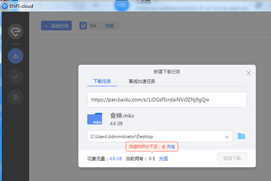 ENFI下载器怎么下载网络视频(5)