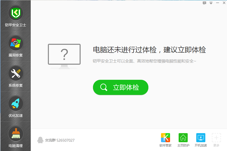铠甲安全卫士如何安装(2)