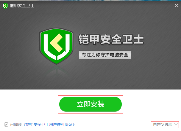 铠甲安全卫士如何安装