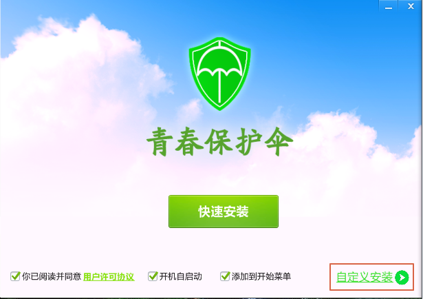 青春保护伞怎么安装(1)