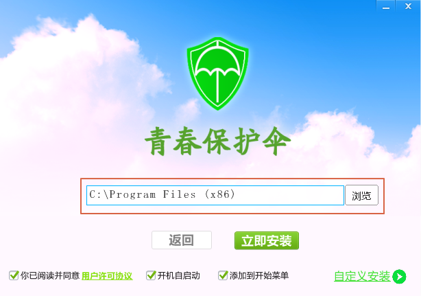 青春保护伞怎么安装(2)