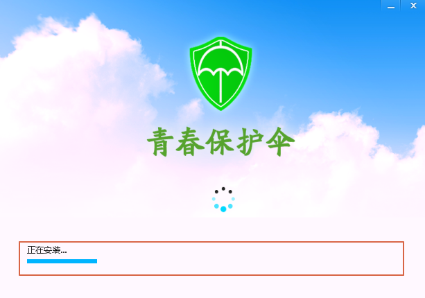 青春保护伞怎么安装(4)