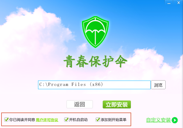青春保护伞怎么安装(3)