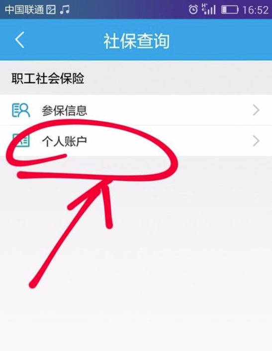 智慧人社如何查询社保信息(6)