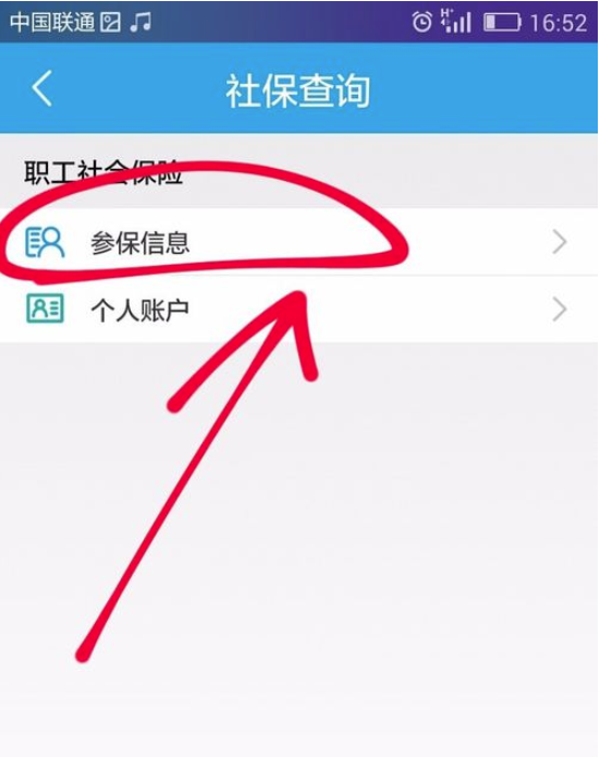 智慧人社如何查询社保信息(5)