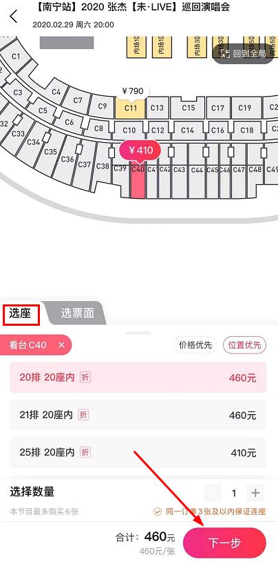 摩天轮票务怎么在线选座