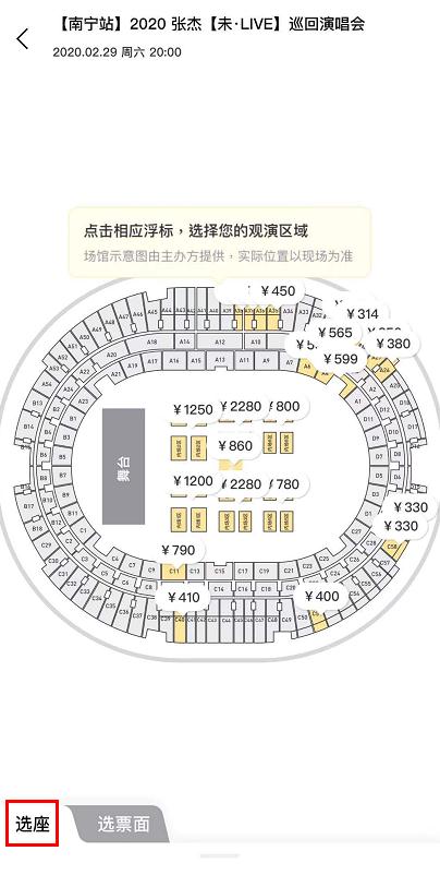 摩天轮票务怎么在线选座