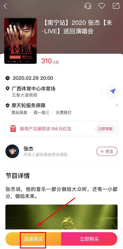 摩天轮票务怎么在线选座