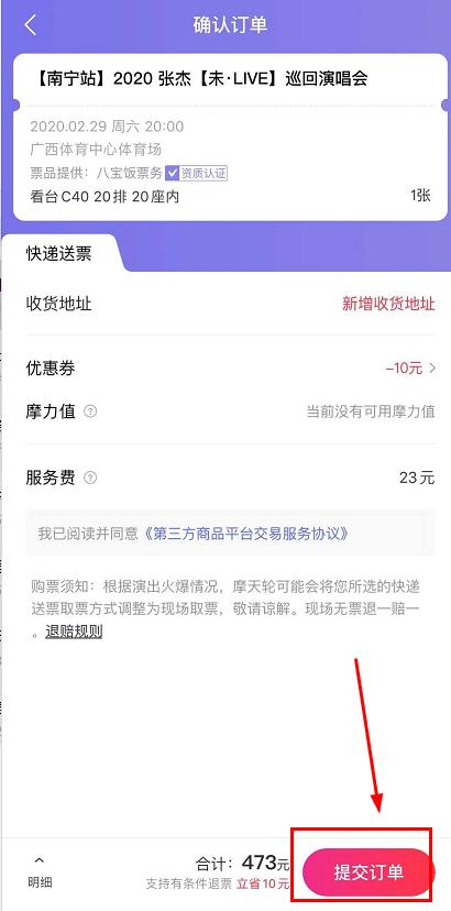摩天轮票务怎么在线选座
