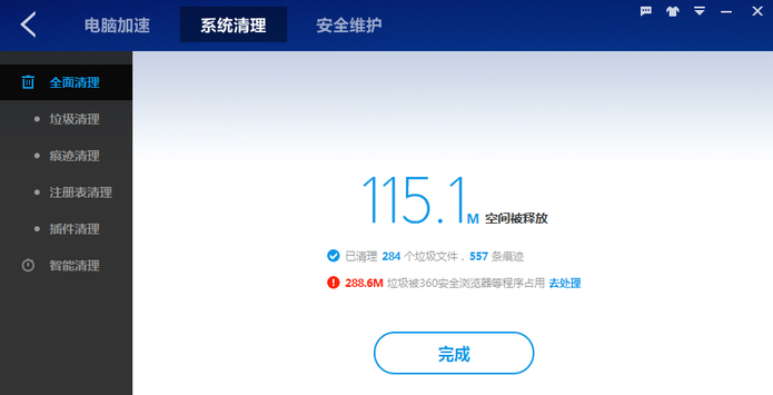 百度卫士如何有效清理电脑垃圾(2)