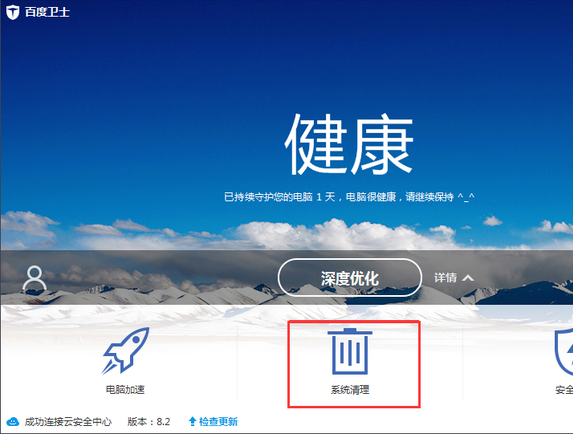 百度卫士如何有效清理电脑垃圾