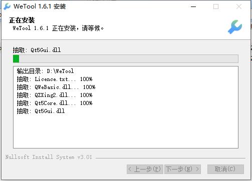 Wetool怎样安装(4)