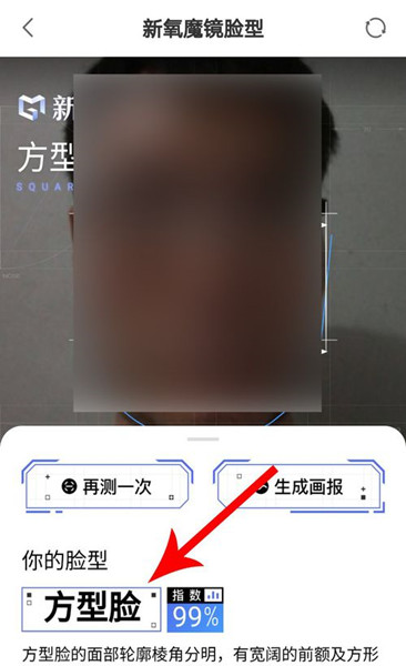 新氧怎么测脸型