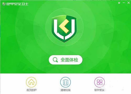 铠甲安全卫士怎么清理电脑垃圾