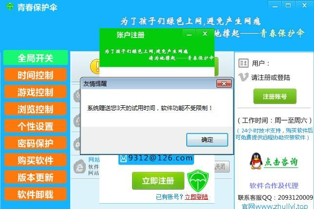 青春保护伞怎么用(4)