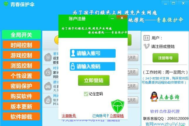青春保护伞怎么用