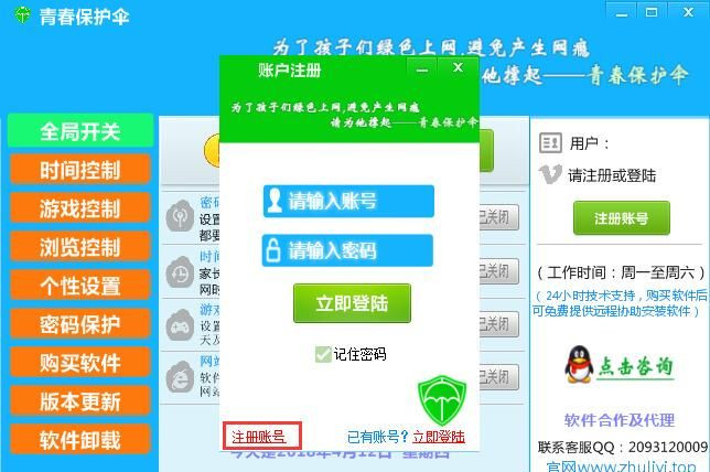 青春保护伞怎么用(1)