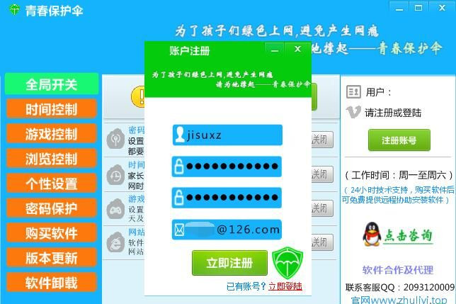 青春保护伞怎么用(3)