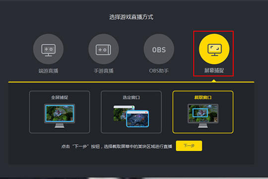 YY开播怎么捕捉窗口屏幕(3)
