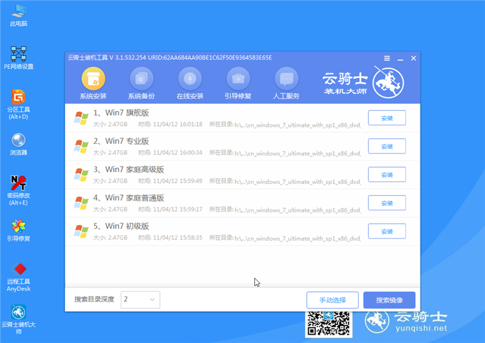 云骑士装机大师U盘重装原版win7系统(7)