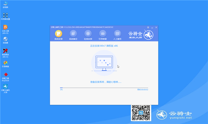 云骑士装机大师U盘重装原版win7系统(8)
