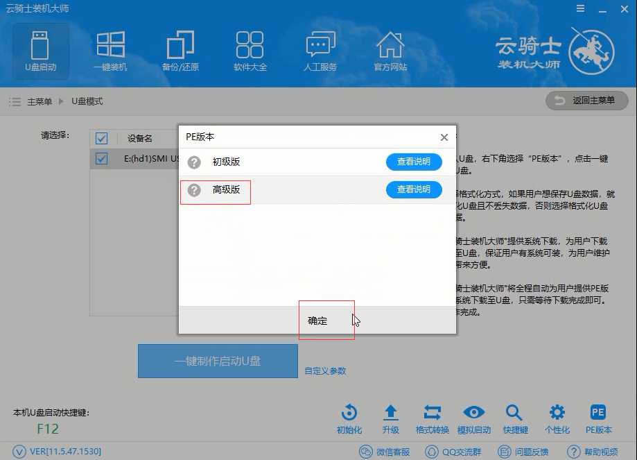 如何从云骑士u盘一键安装win7系统(3)
