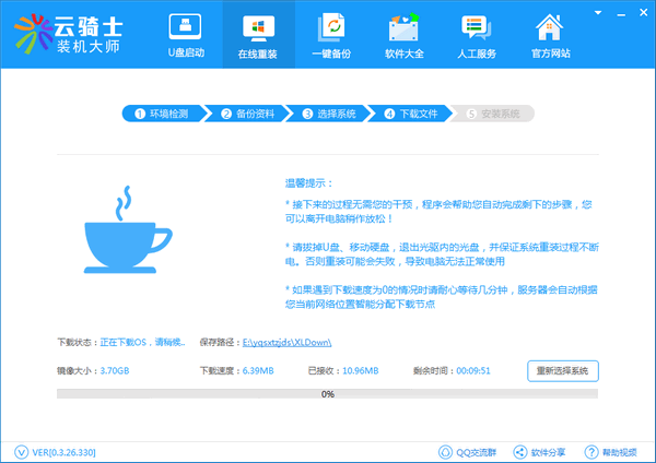 装机大师在线怎么安装ghost版win7系统(3)