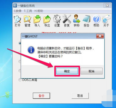 win7系统一键Ghost旗舰版备份还原方法(2)