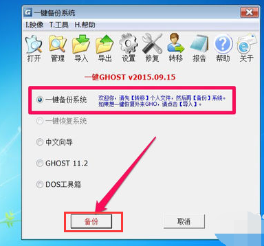 win7系统一键Ghost旗舰版备份还原方法(1)