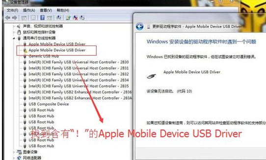 苹果手机连接win7电脑没反应怎么解决(3)