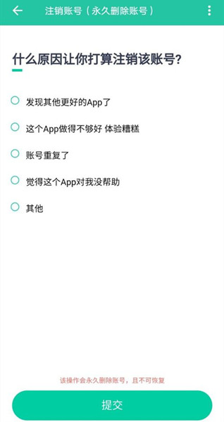 薄荷健康如何注销账号？