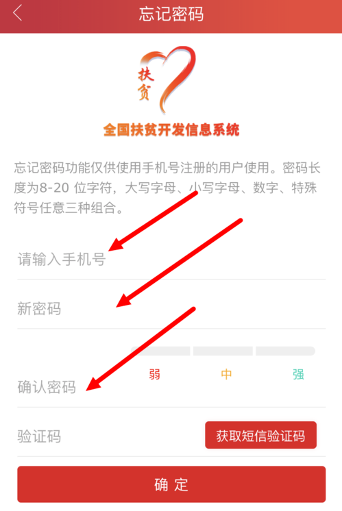 建档立卡app忘记密码怎么办(2)