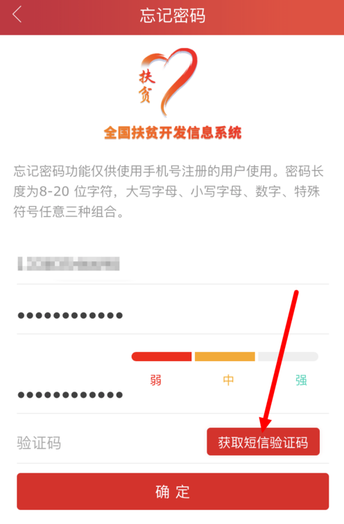 建档立卡app忘记密码怎么办(3)