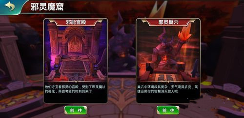 守护城堡邪灵巢穴玩法怎么玩？(2)