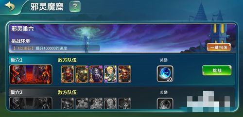 守护城堡邪灵巢穴玩法怎么玩？(4)