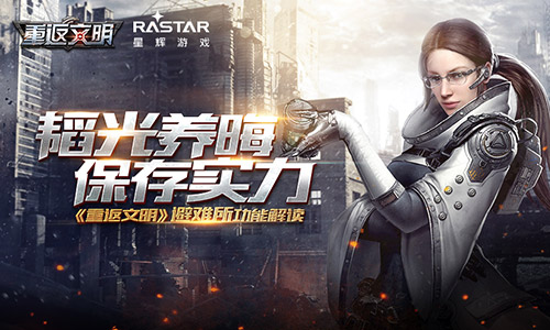 重返文明战力系统怎么玩
