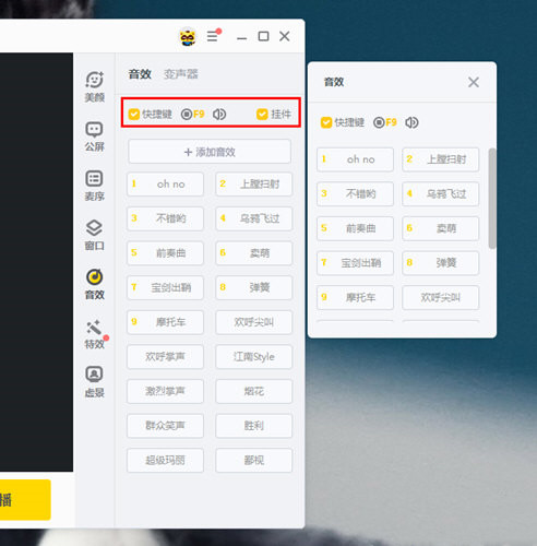YY开播怎么添加音效(1)