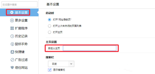 YY浏览器怎样设置主页(3)