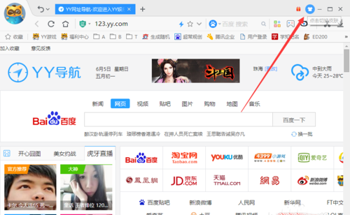 YY浏览器怎么更换皮肤(1)