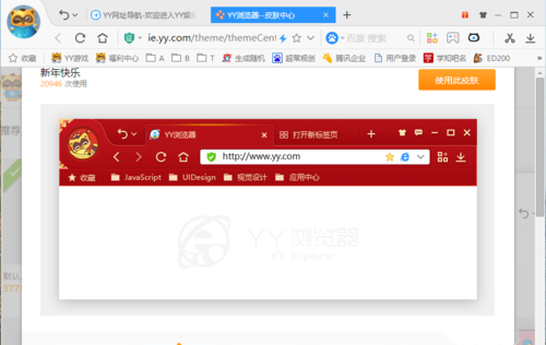 YY浏览器怎么更换皮肤(4)