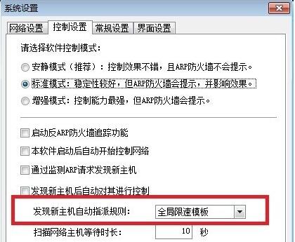 P2P终结者怎么用(2)